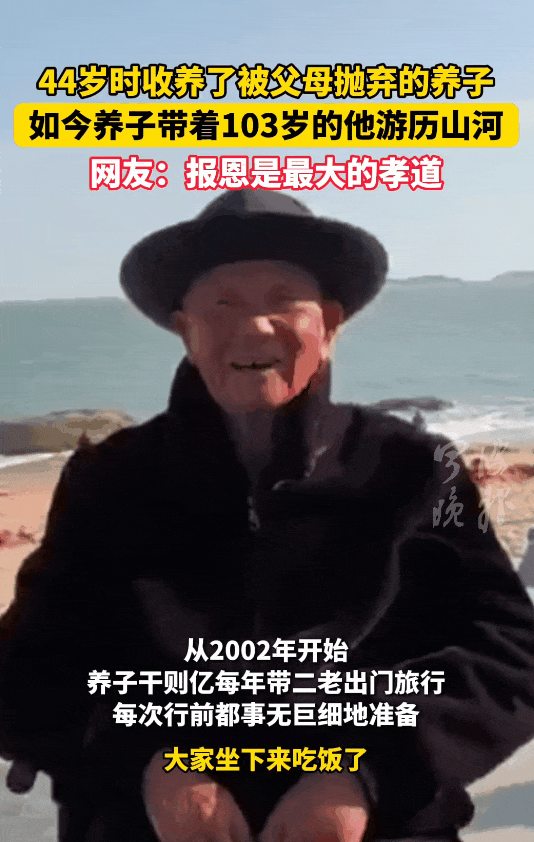 角子機：63嵗兒子帶103嵗養父走遍祖國大地，網友：孝心是最美的風景